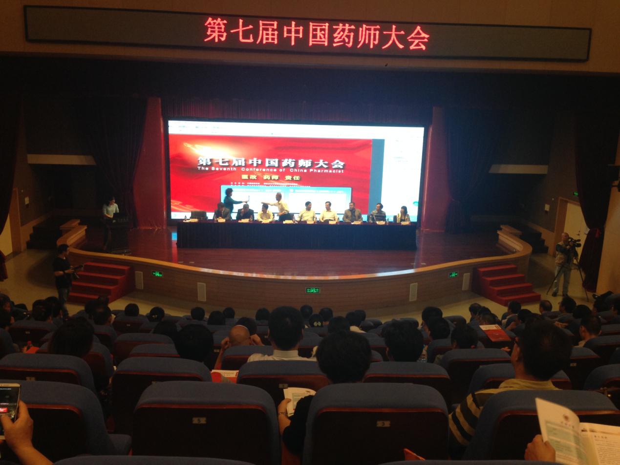 第七屆中國藥師大會(huì)