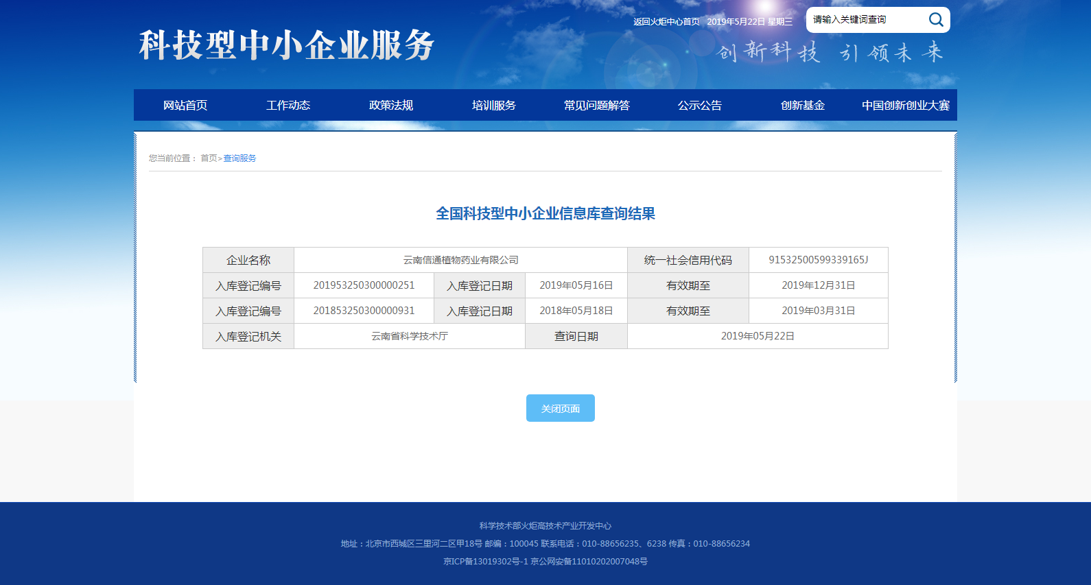 查詢服務(wù)-科技型中小企業(yè)服務(wù).png