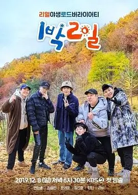 向往的生活7 生活 2025 王征宇